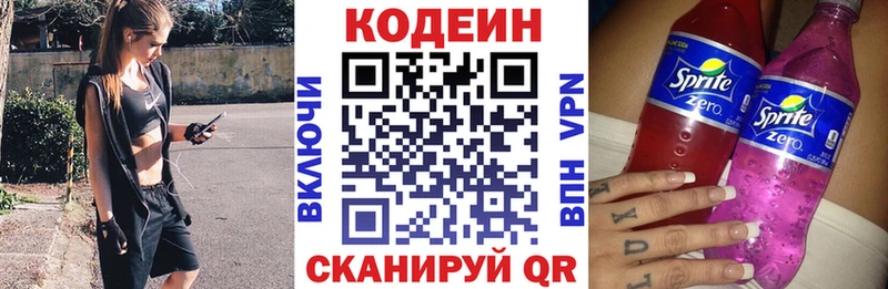 как найти   Шадринск  Кодеиновый сироп Lean Purple Drank 